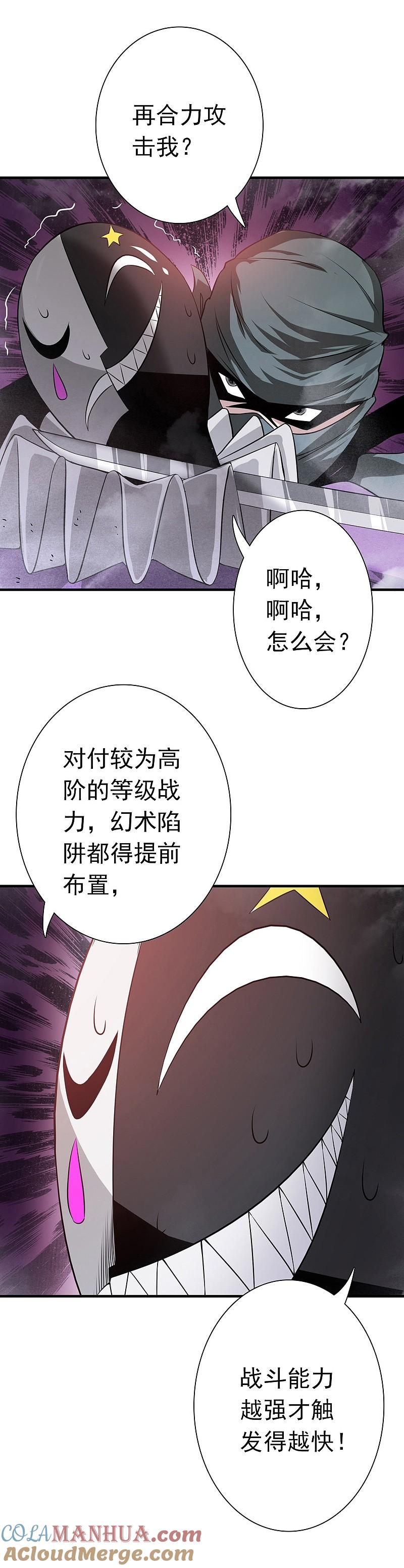 地府我开的 - 第183话 太强，之前输的原因 - 第9张图