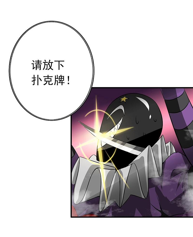 地府我开的 - 第183话 太强，之前输的原因 - 第6张图