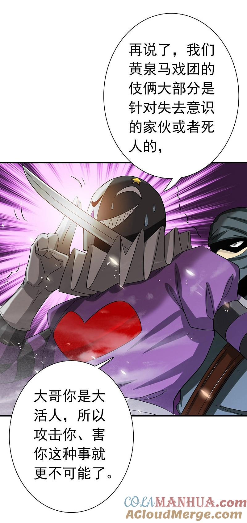 地府我开的 - 第183话 太强，之前输的原因 - 第11张图