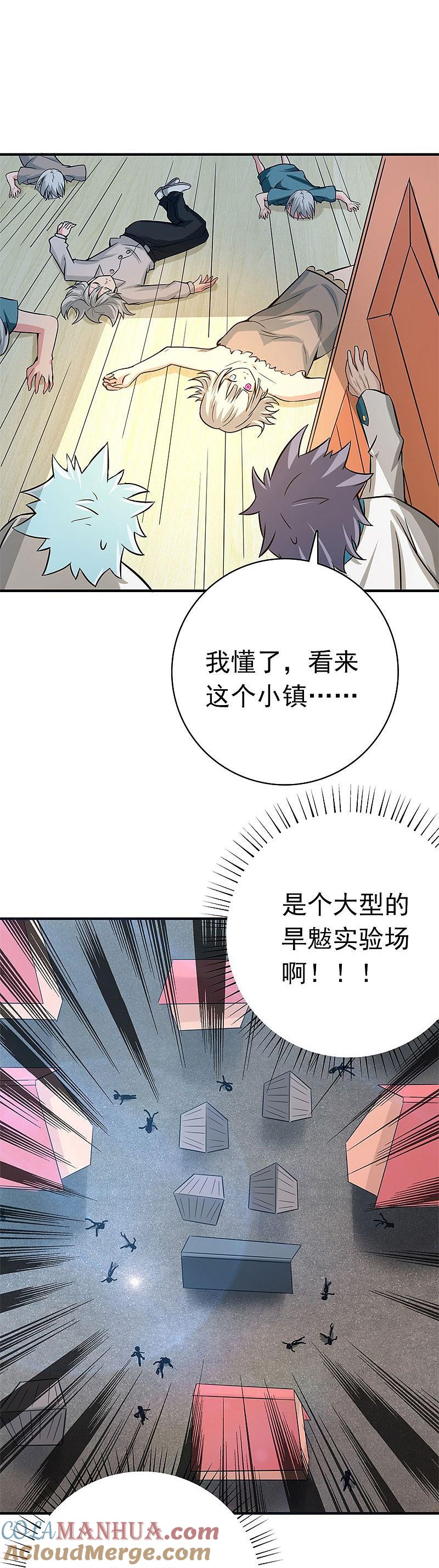 地府我开的 - 第184话 试验场 - 第41张图