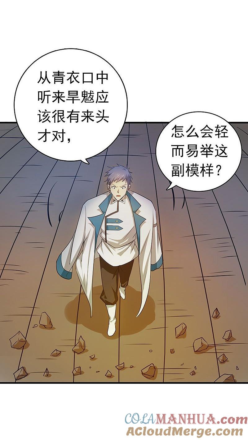 地府我开的 - 第184话 试验场 - 第27张图