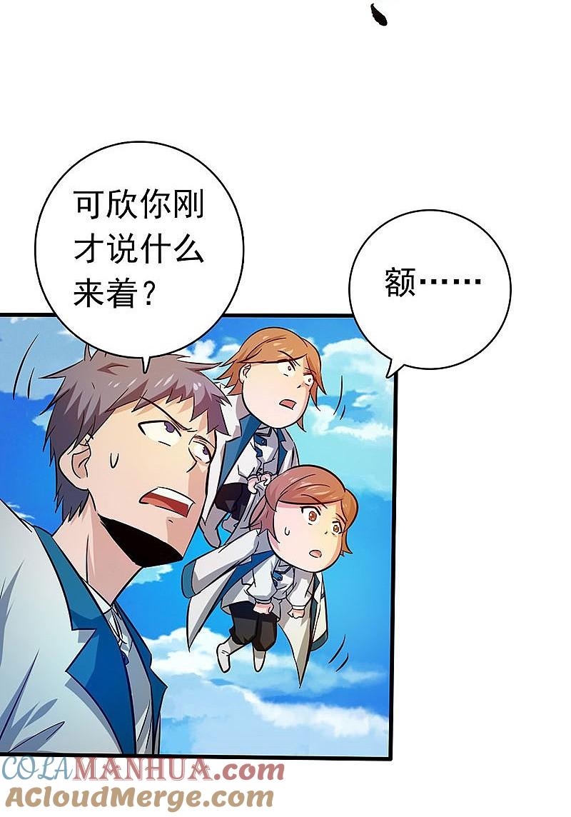 地府我开的 - 第184话 试验场 - 第23张图