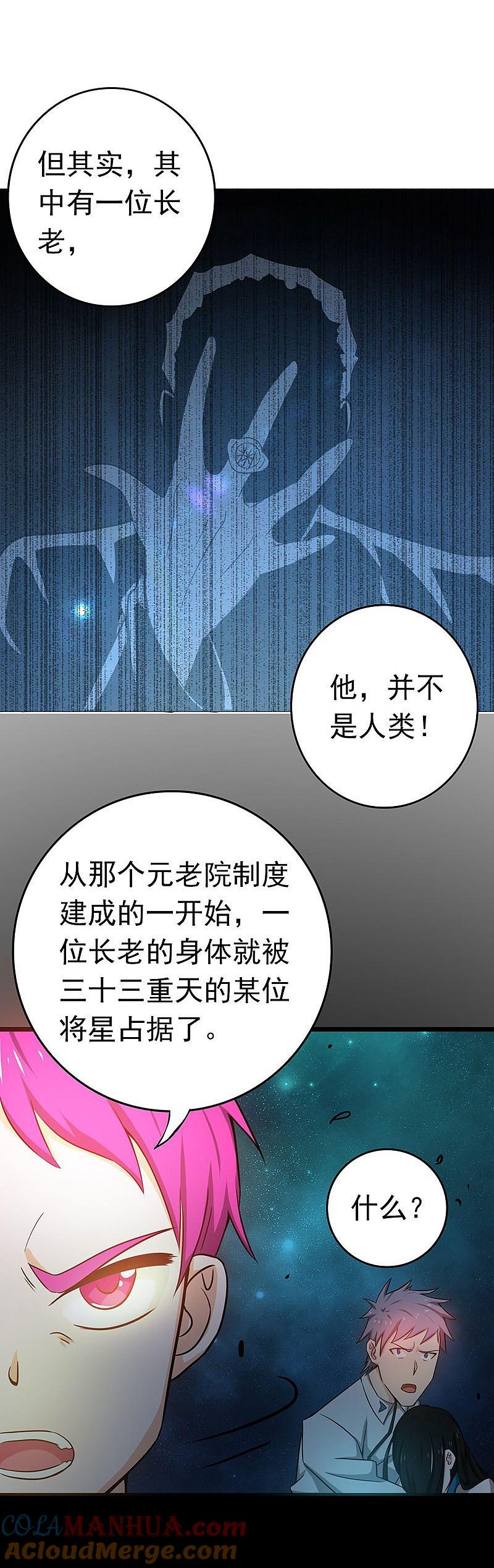 地府我开的 - 第185话 一切开始的源头 - 第39张图