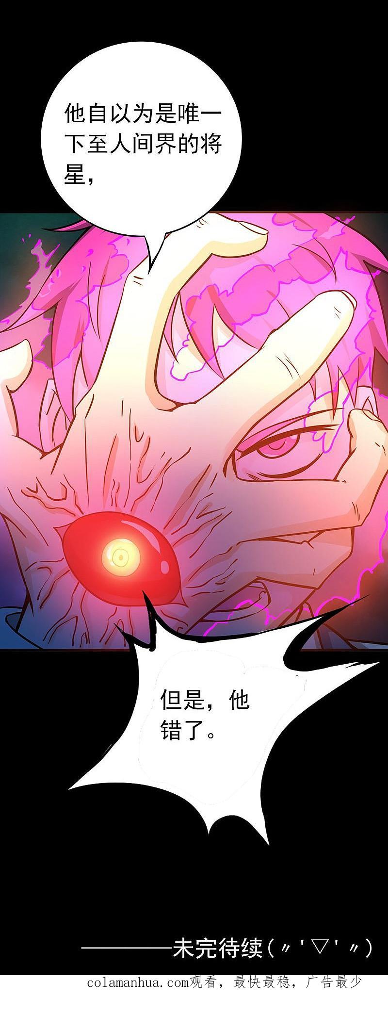 地府我开的 - 第185话 一切开始的源头 - 第42张图