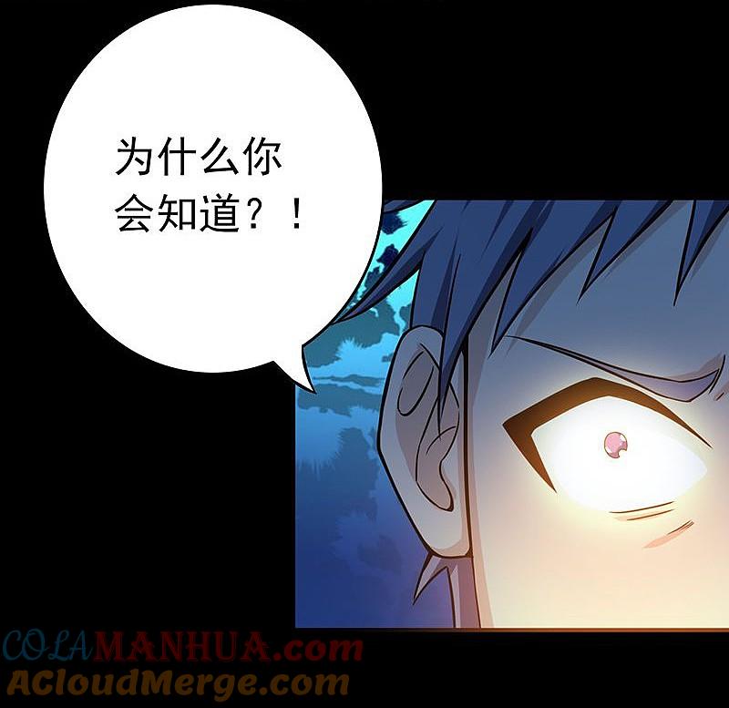 地府我开的 - 第185话 一切开始的源头 - 第41张图