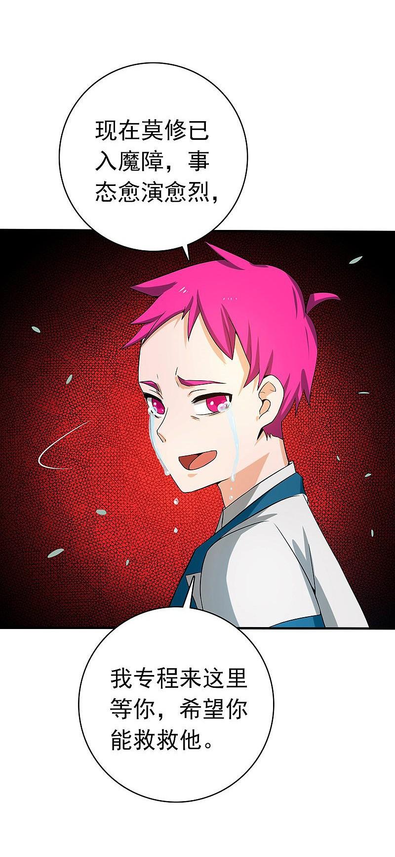 地府我开的 - 第185话 一切开始的源头 - 第36张图