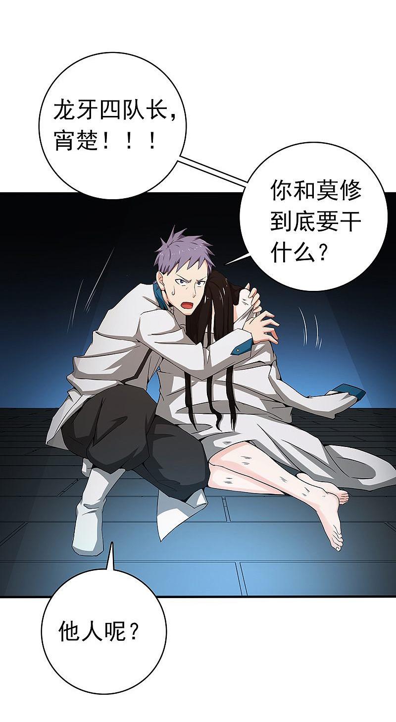 地府我开的 - 第185话 一切开始的源头 - 第30张图