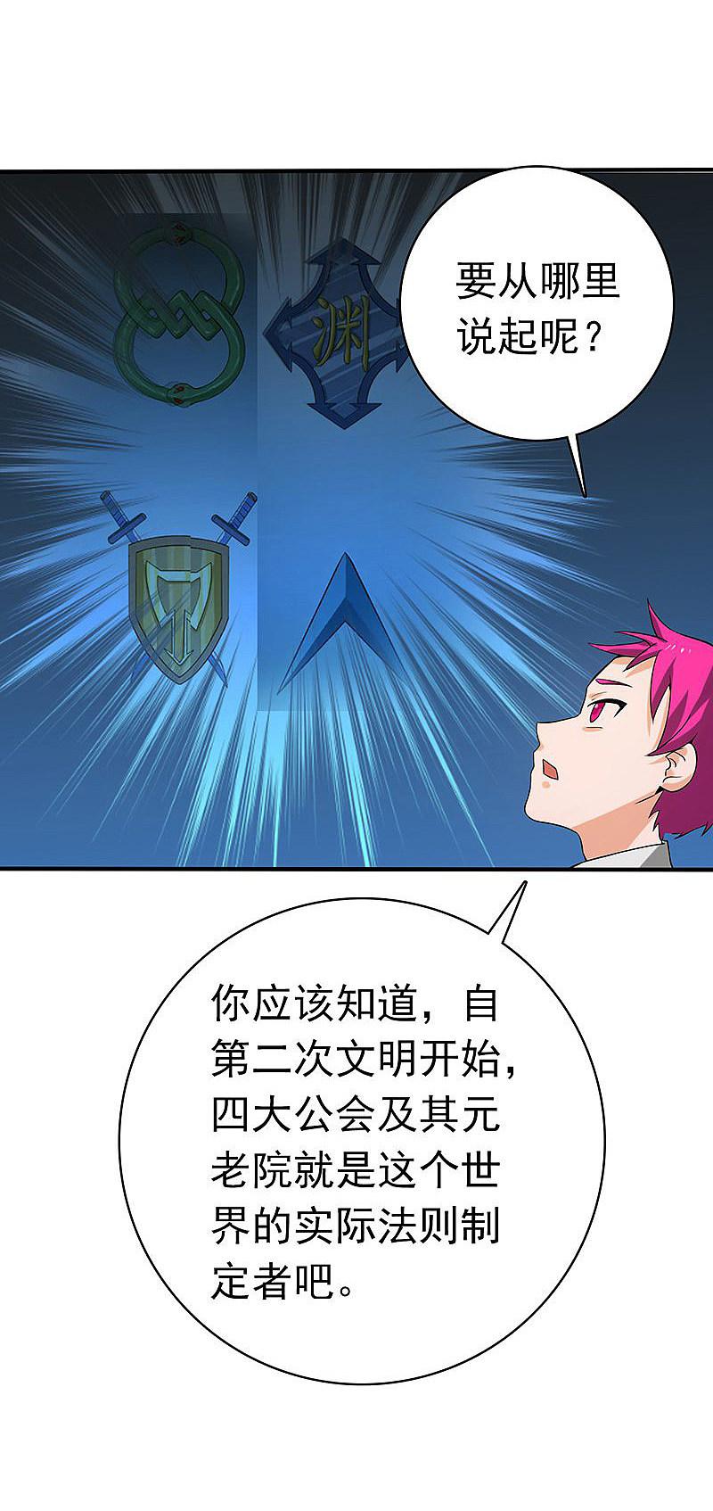 地府我开的 - 第185话 一切开始的源头 - 第38张图