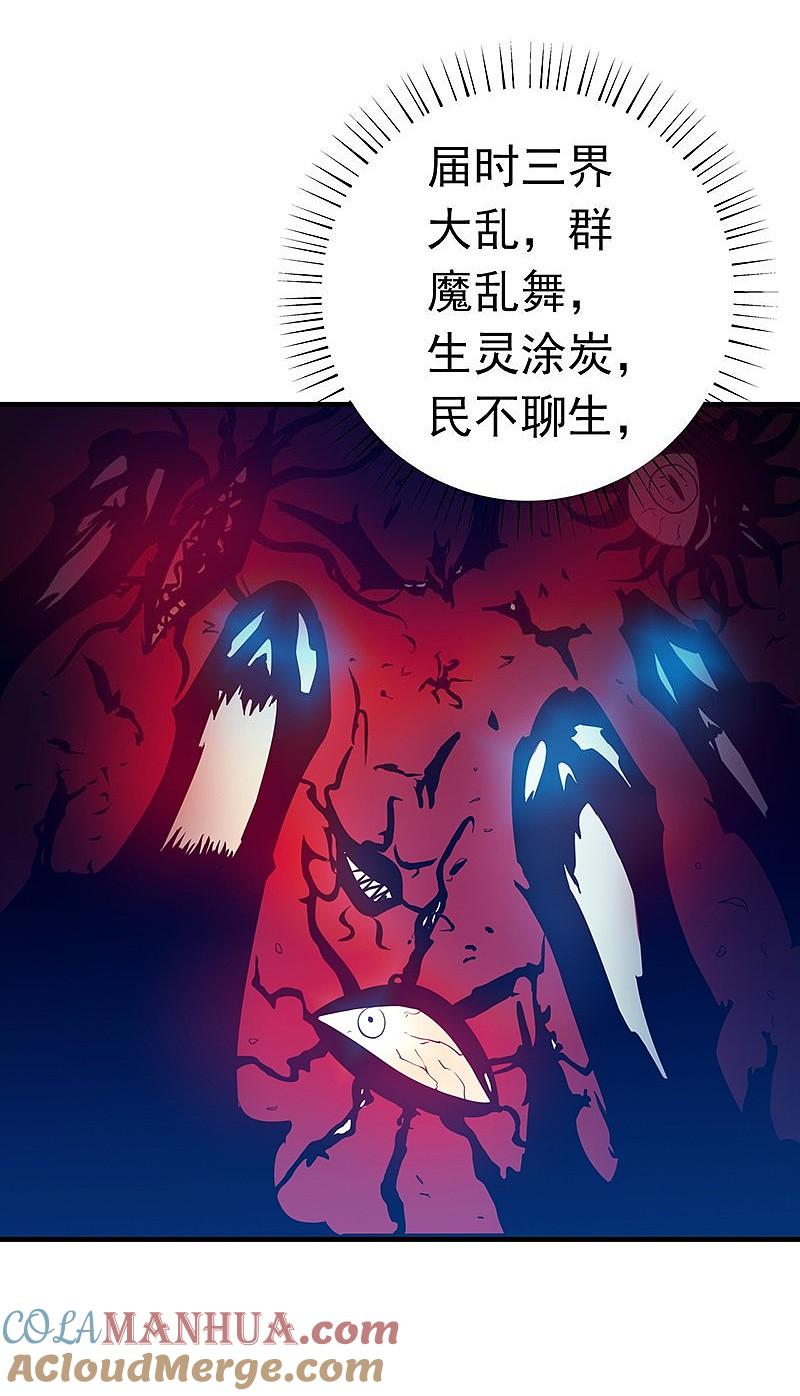 地府我开的 - 第186话 拜托了！ - 第25张图