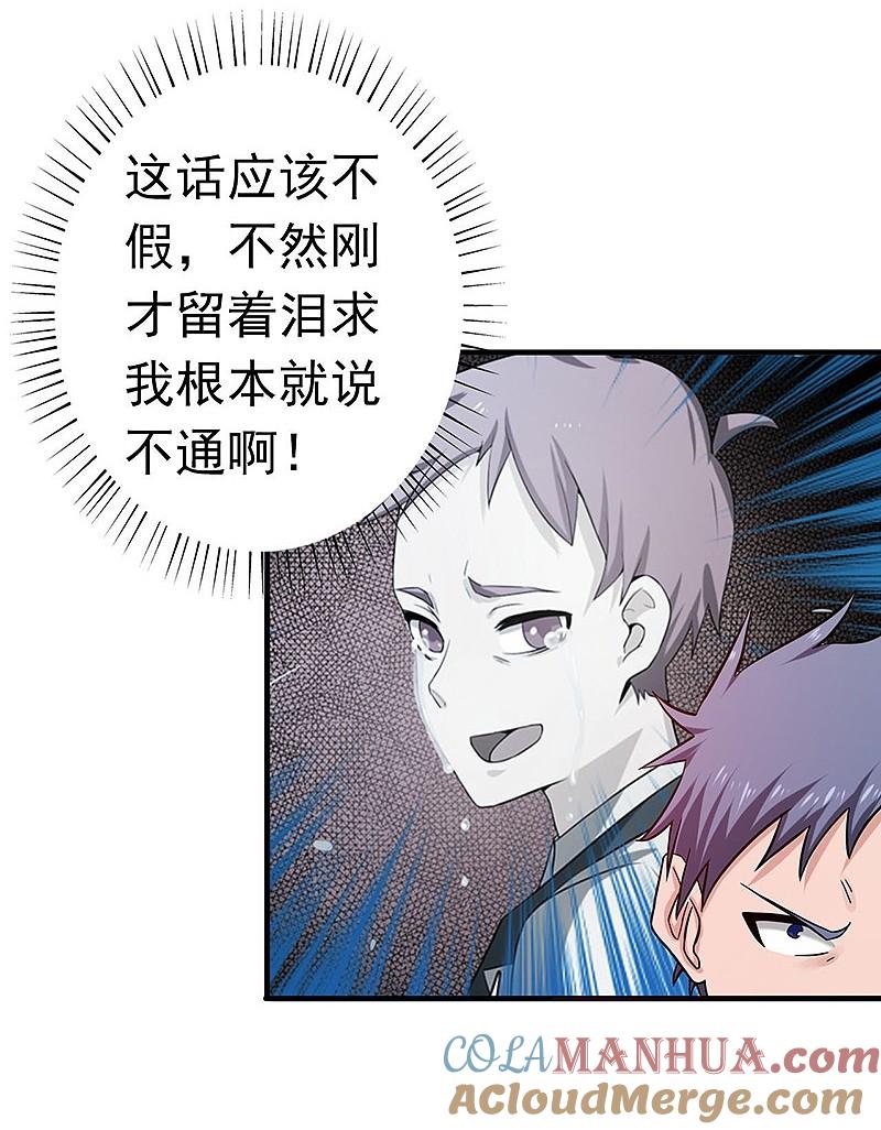 地府我开的 - 第186话 拜托了！ - 第4张图