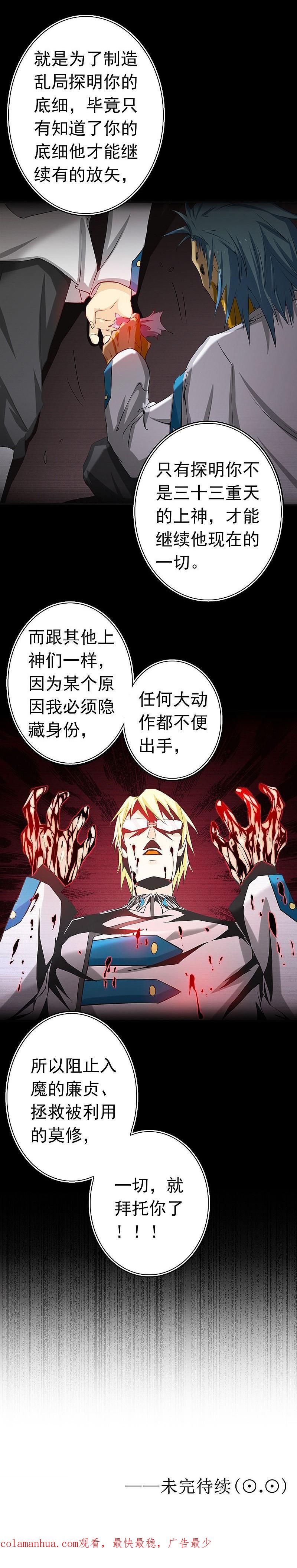 地府我开的 - 第186话 拜托了！ - 第47张图