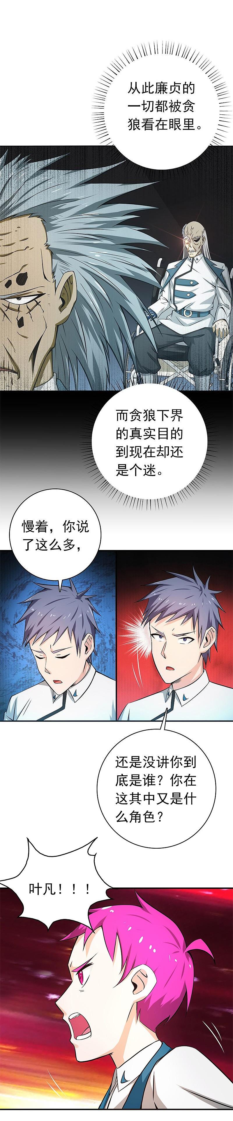 地府我开的 - 第186话 拜托了！ - 第30张图