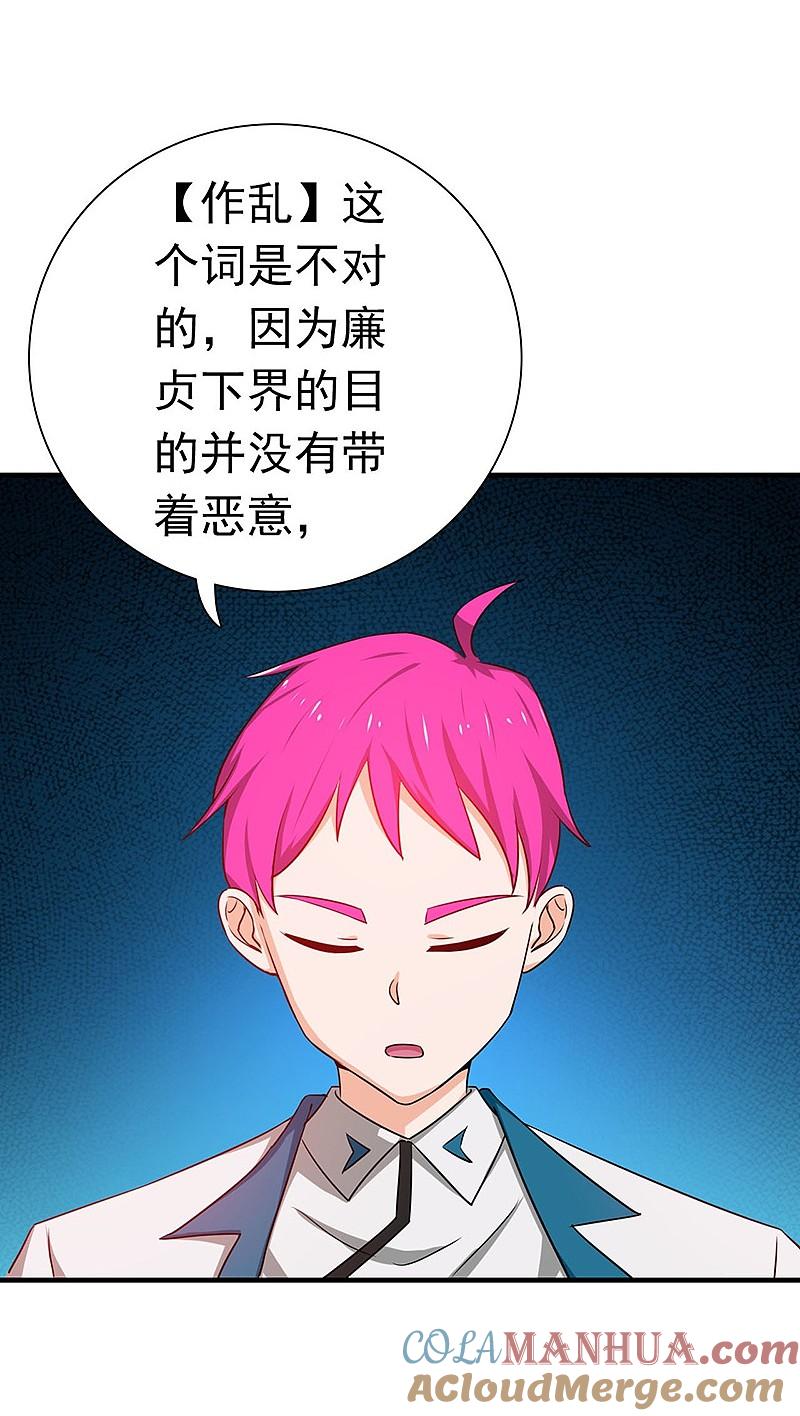 地府我开的 - 第186话 拜托了！ - 第13张图