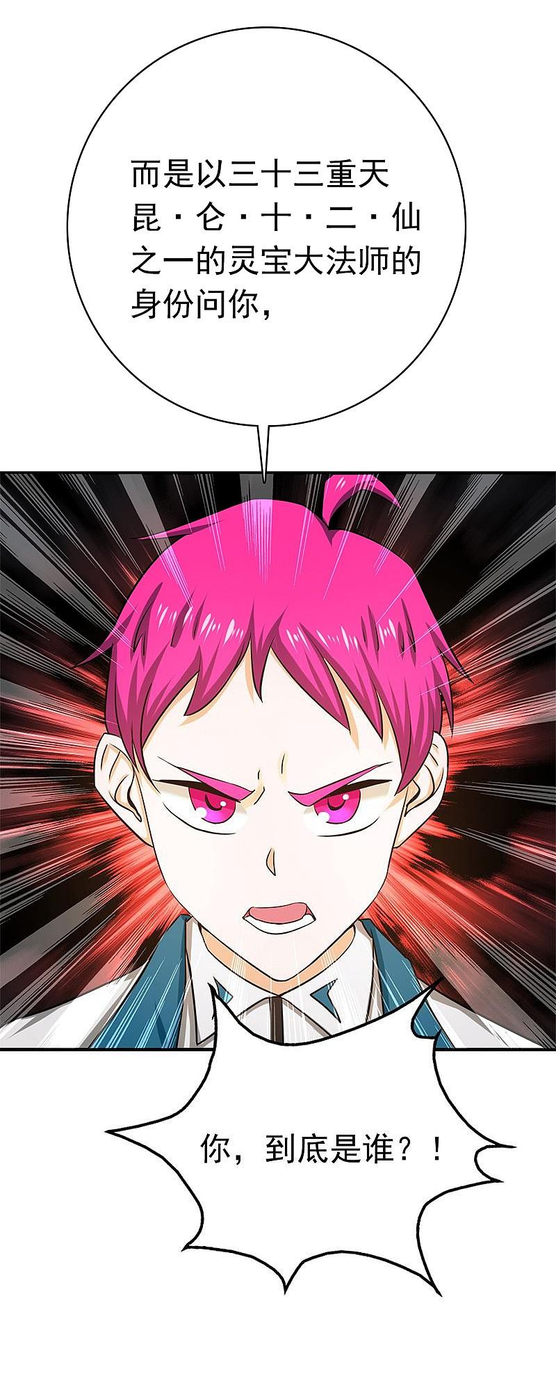 地府我开的 - 第186话 拜托了！ - 第42张图