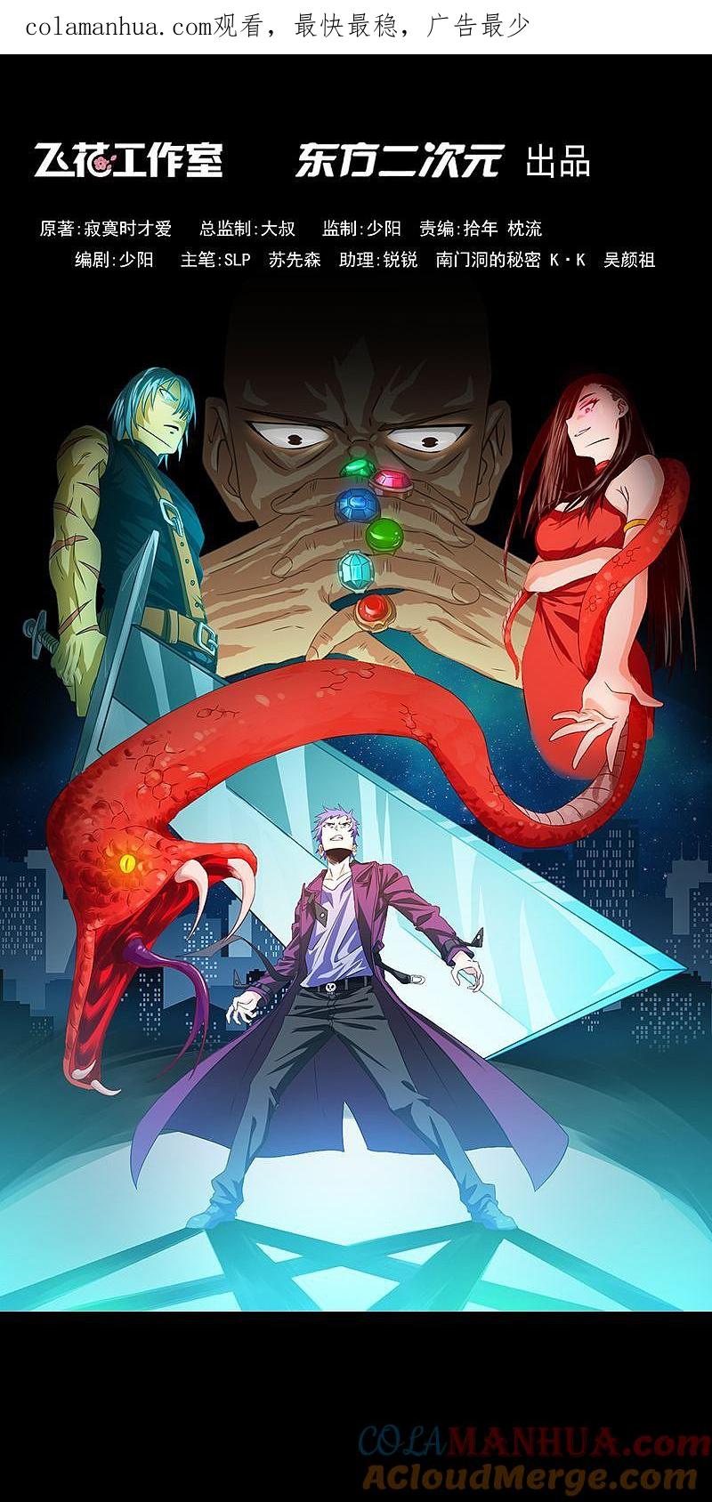 地府我开的 - 第186话 拜托了！ - 第1张图