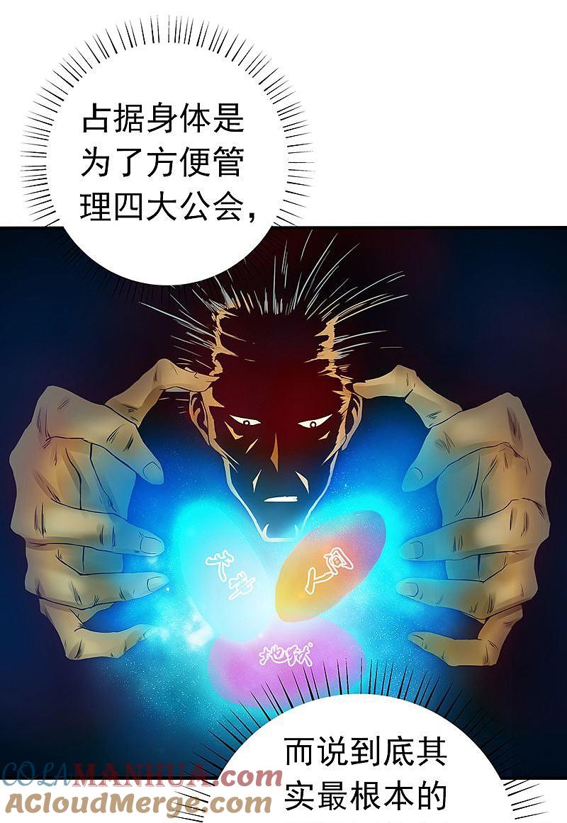 地府我开的 - 第186话 拜托了！ - 第16张图