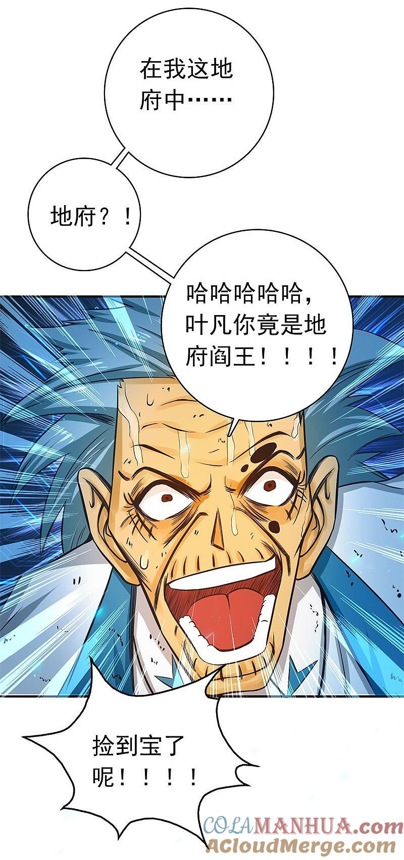 地府我开的 - 第187话 激战开始！ - 第46张图