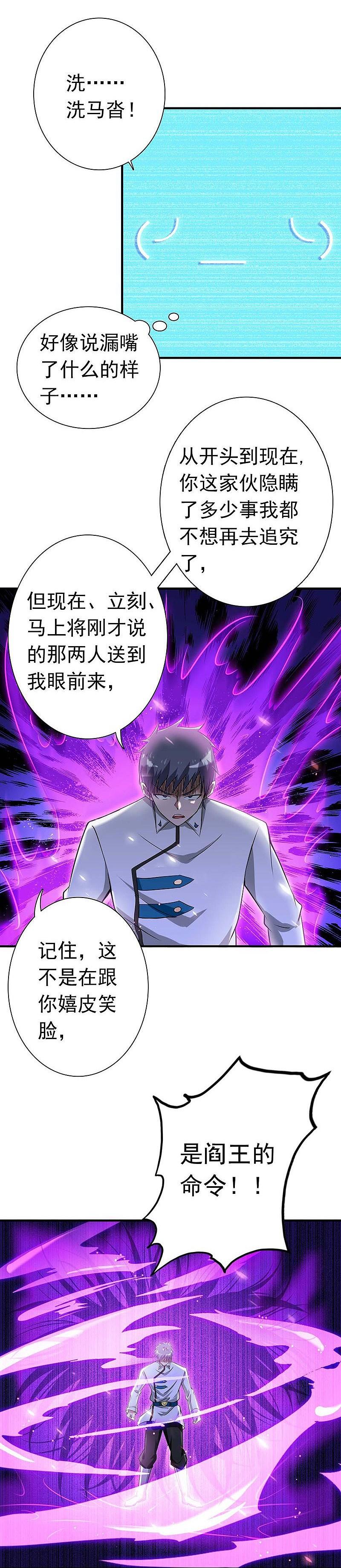 地府我开的 - 第187话 激战开始！ - 第15张图