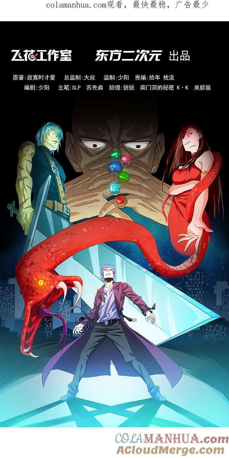 地府我开的 - 第187话 激战开始！ - 第1张图