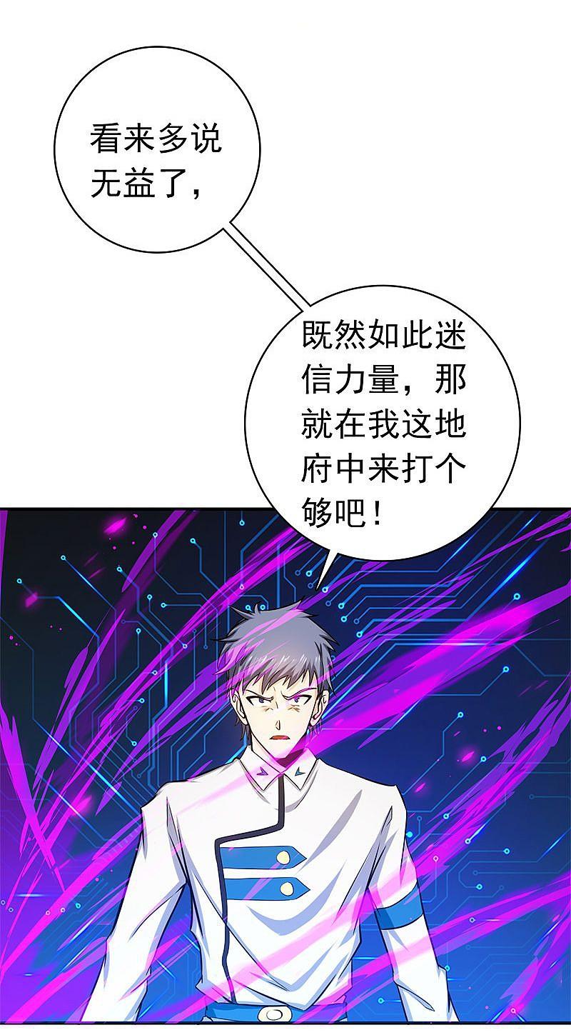 地府我开的 - 第187话 激战开始！ - 第45张图