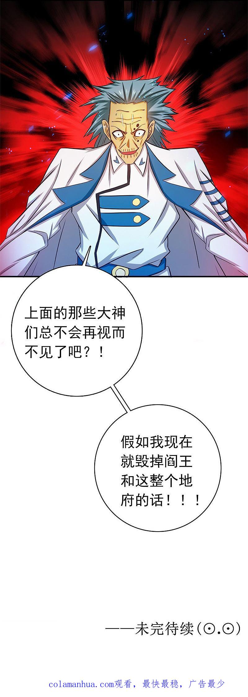 地府我开的 - 第187话 激战开始！ - 第48张图