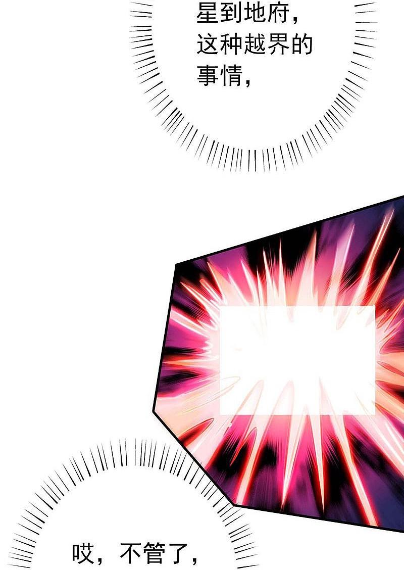 地府我开的 - 第187话 激战开始！ - 第17张图