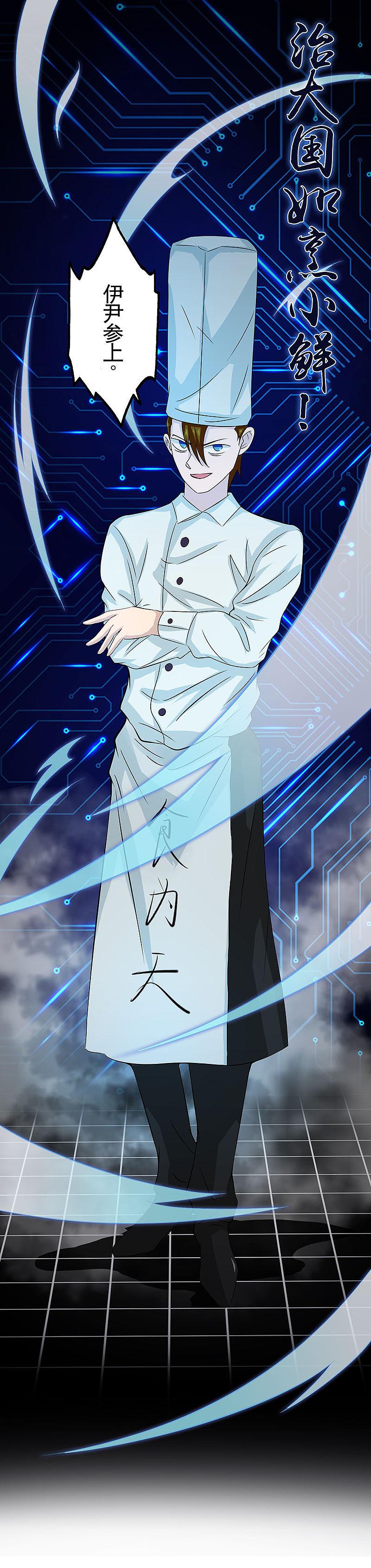 地府我开的 - 第18话 厨师的始祖 - 第22张图