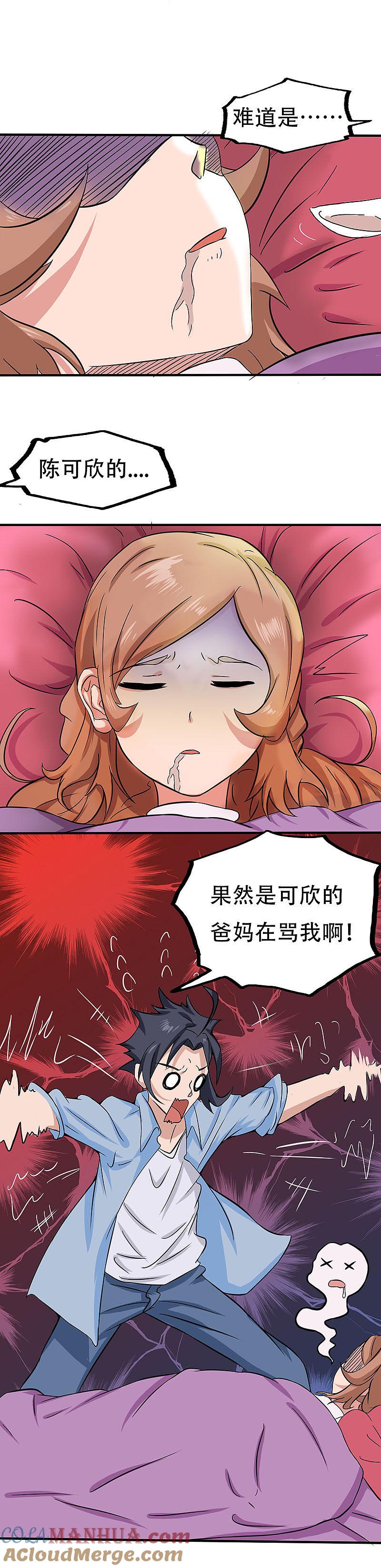 地府我开的 - 第18话 厨师的始祖 - 第13张图