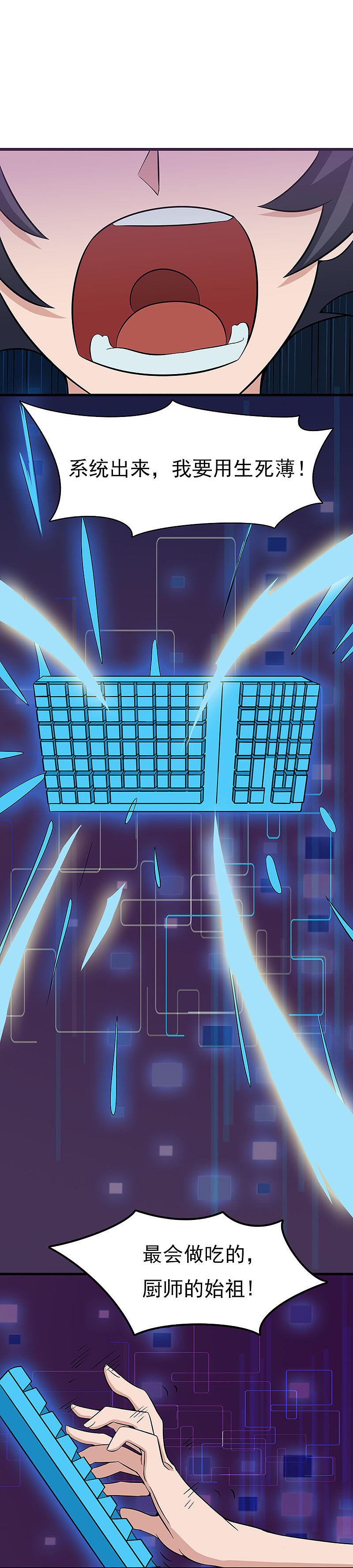 地府我开的 - 第18话 厨师的始祖 - 第20张图