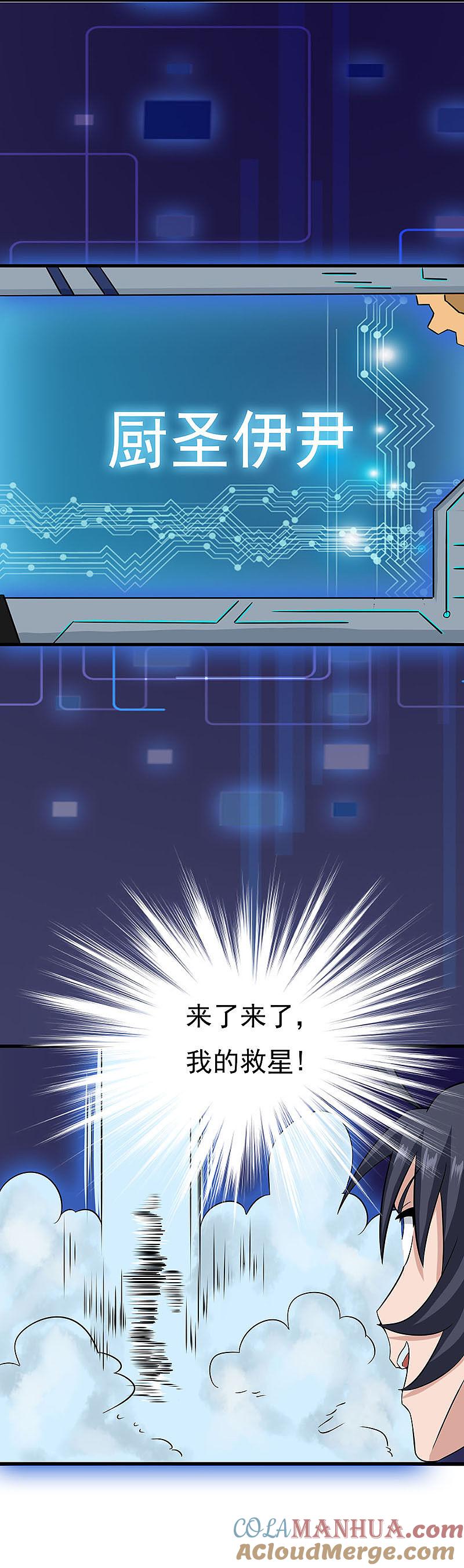 地府我开的 - 第18话 厨师的始祖 - 第21张图