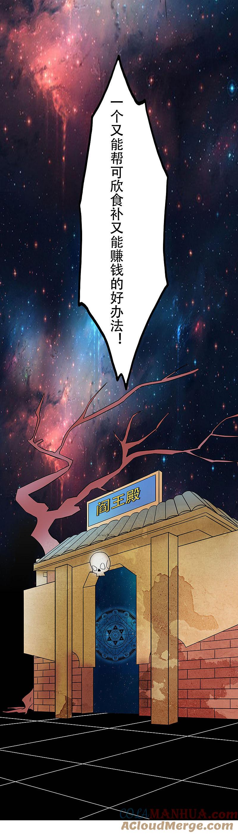 地府我开的 - 第18话 厨师的始祖 - 第19张图