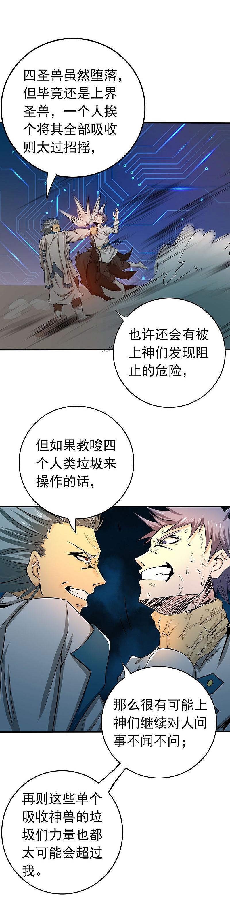 地府我开的 - 第188话 年轻态？神力升级 - 第38张图