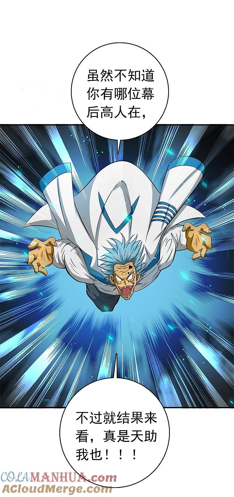地府我开的 - 第188话 年轻态？神力升级 - 第17张图