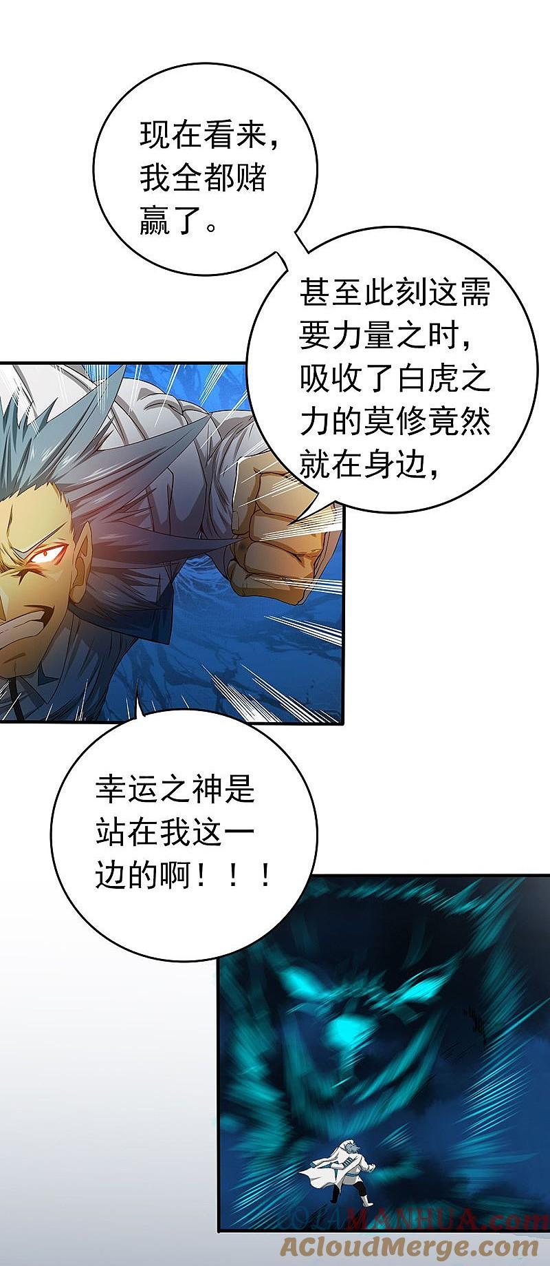 地府我开的 - 第188话 年轻态？神力升级 - 第39张图