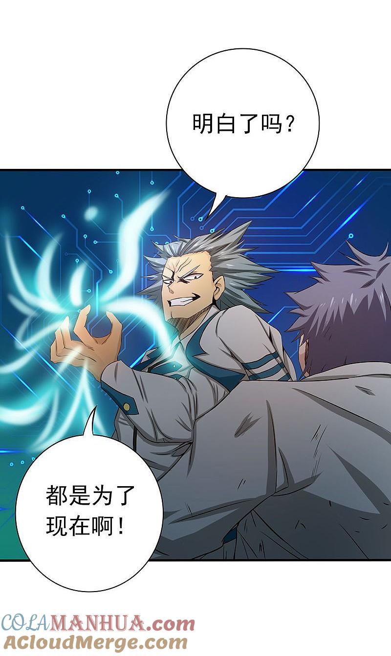 地府我开的 - 第188话 年轻态？神力升级 - 第37张图