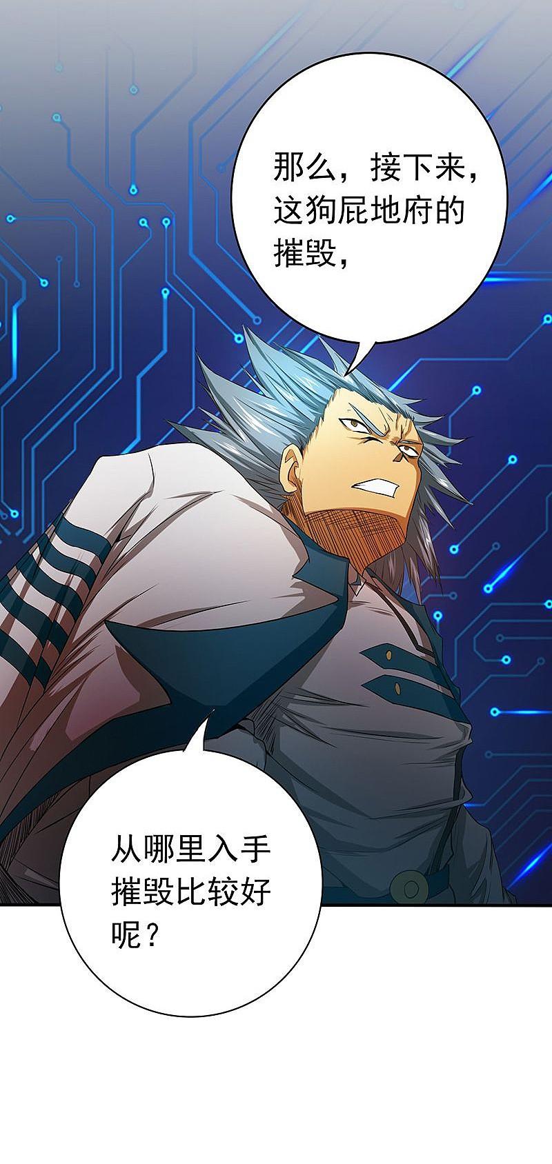 地府我开的 - 第188话 年轻态？神力升级 - 第40张图