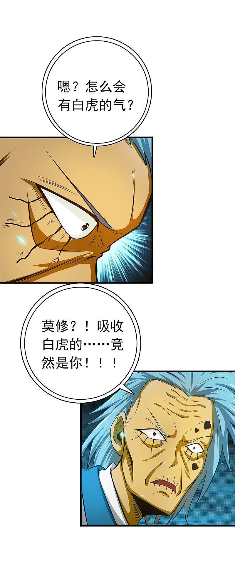 地府我开的 - 第188话 年轻态？神力升级 - 第16张图