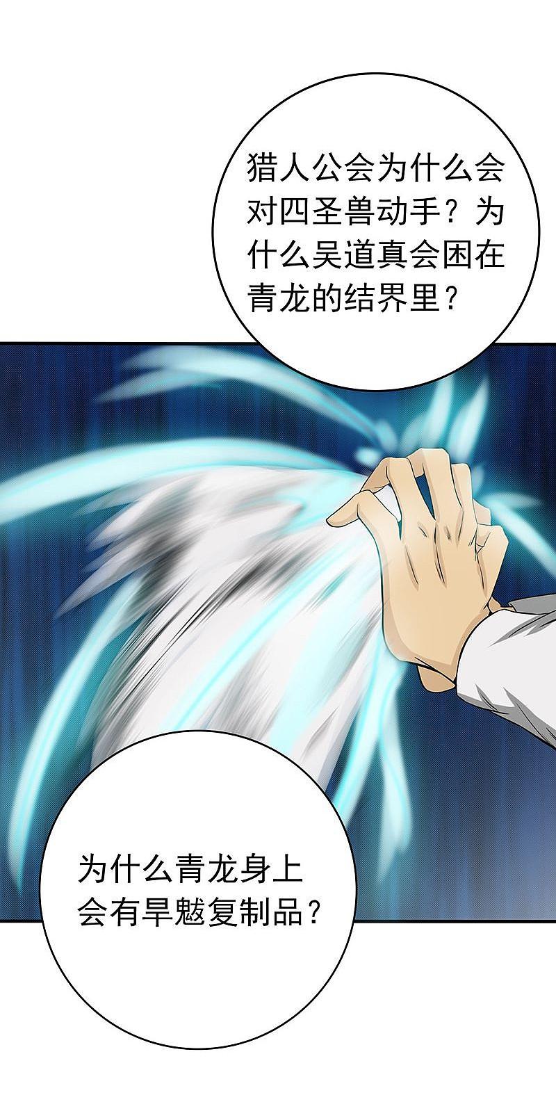 地府我开的 - 第188话 年轻态？神力升级 - 第36张图