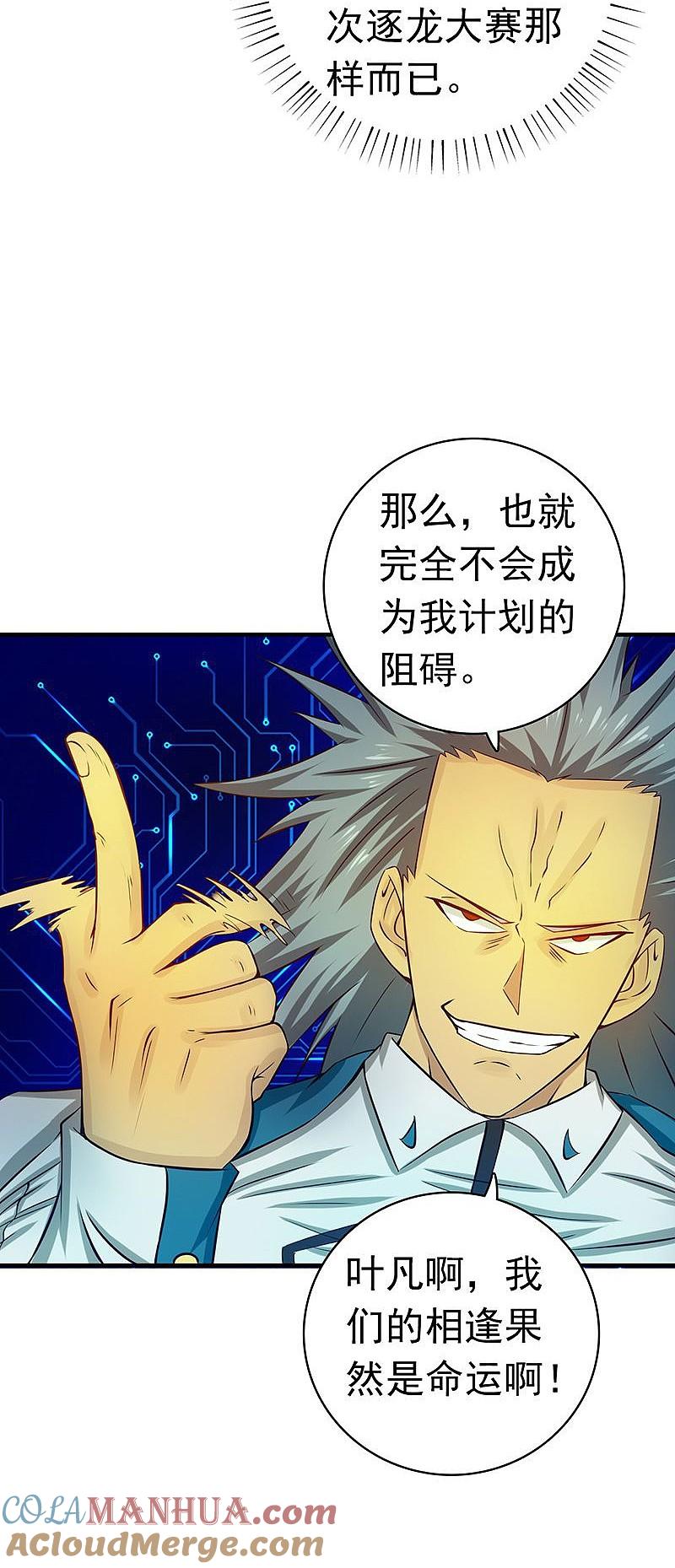 地府我开的 - 第189话 所谓宿主 - 第29张图