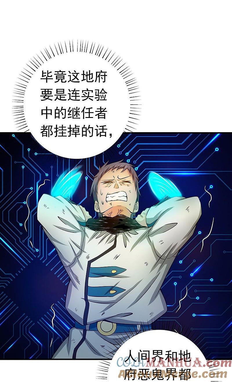 地府我开的 - 第189话 所谓宿主 - 第33张图