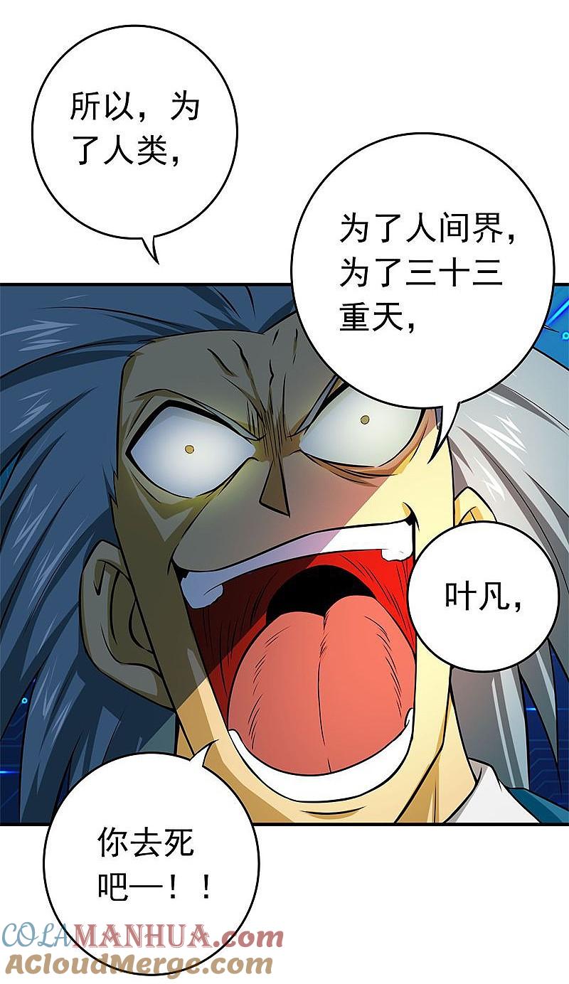 地府我开的 - 第189话 所谓宿主 - 第37张图