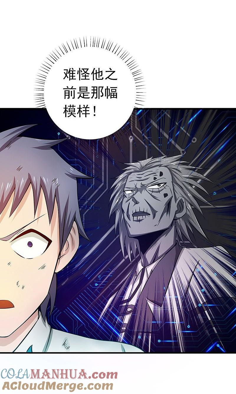 地府我开的 - 第189话 所谓宿主 - 第27张图