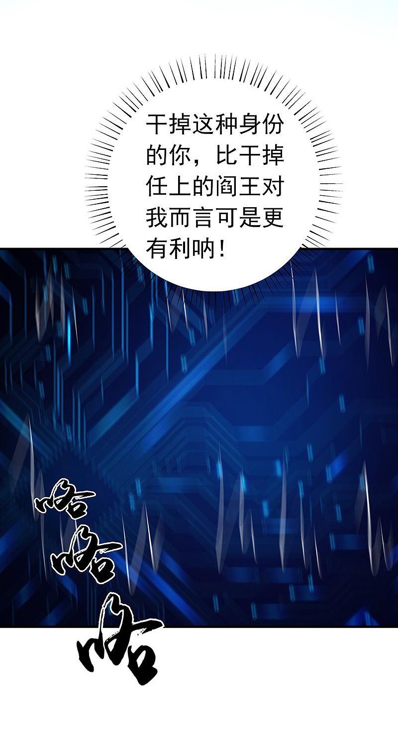 地府我开的 - 第189话 所谓宿主 - 第32张图