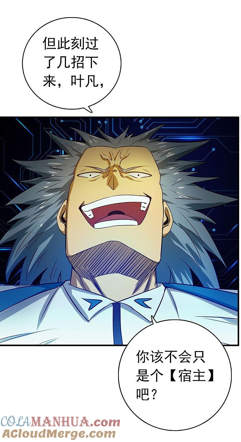 地府我开的 - 第189话 所谓宿主 - 第23张图