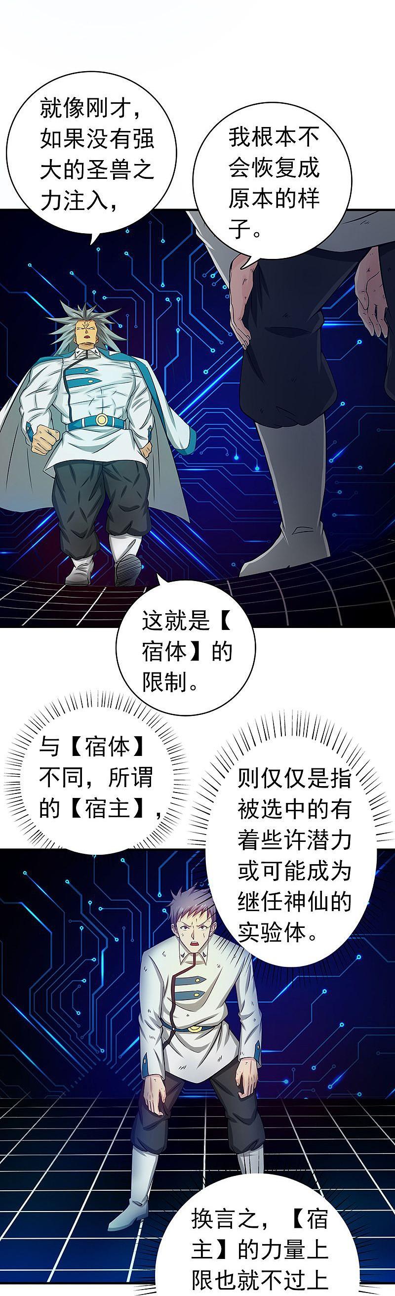 地府我开的 - 第189话 所谓宿主 - 第28张图