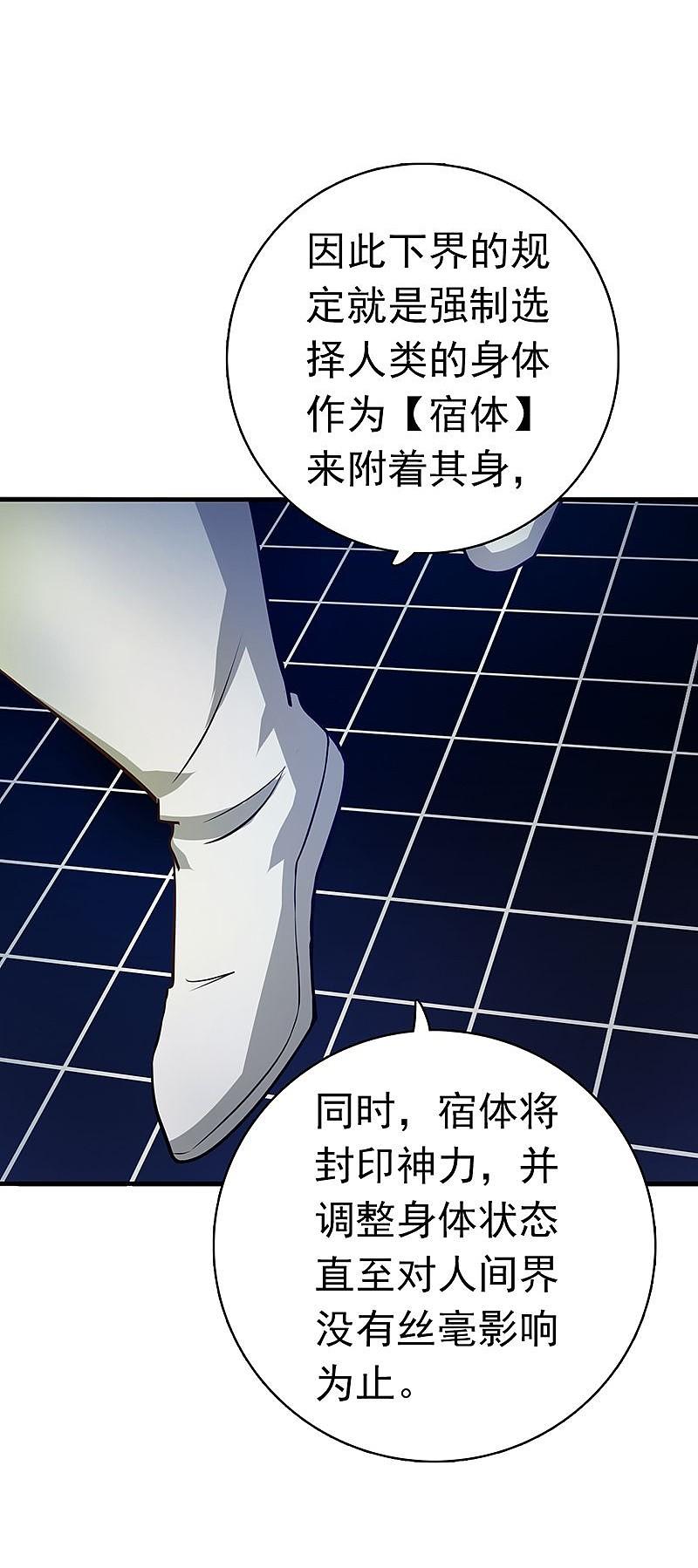 地府我开的 - 第189话 所谓宿主 - 第26张图