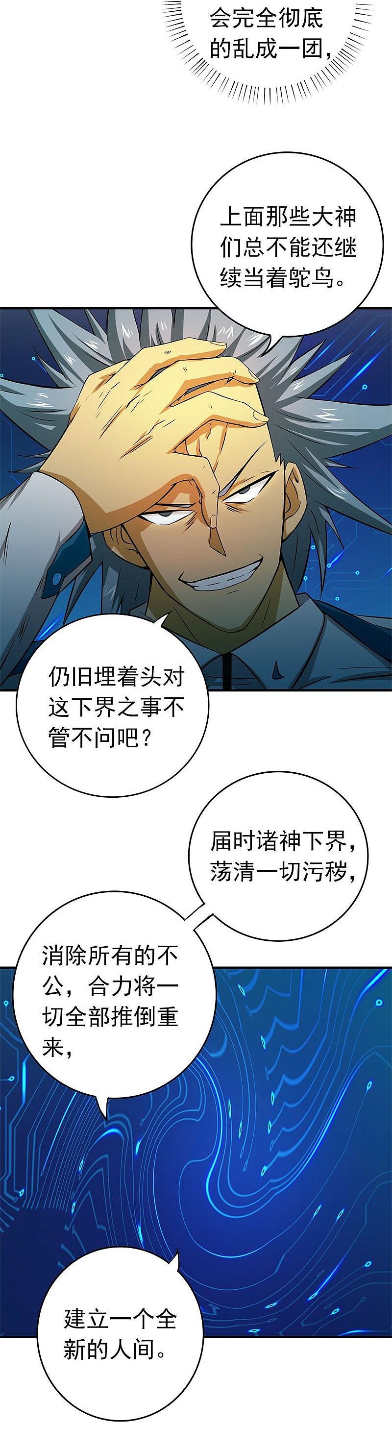 地府我开的 - 第189话 所谓宿主 - 第34张图