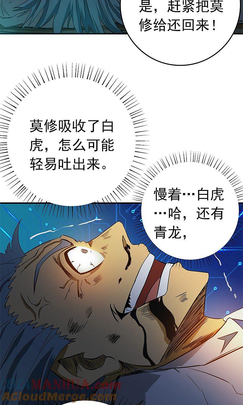 地府我开的 - 第190话 鬼王魔魂！！ - 第46张图