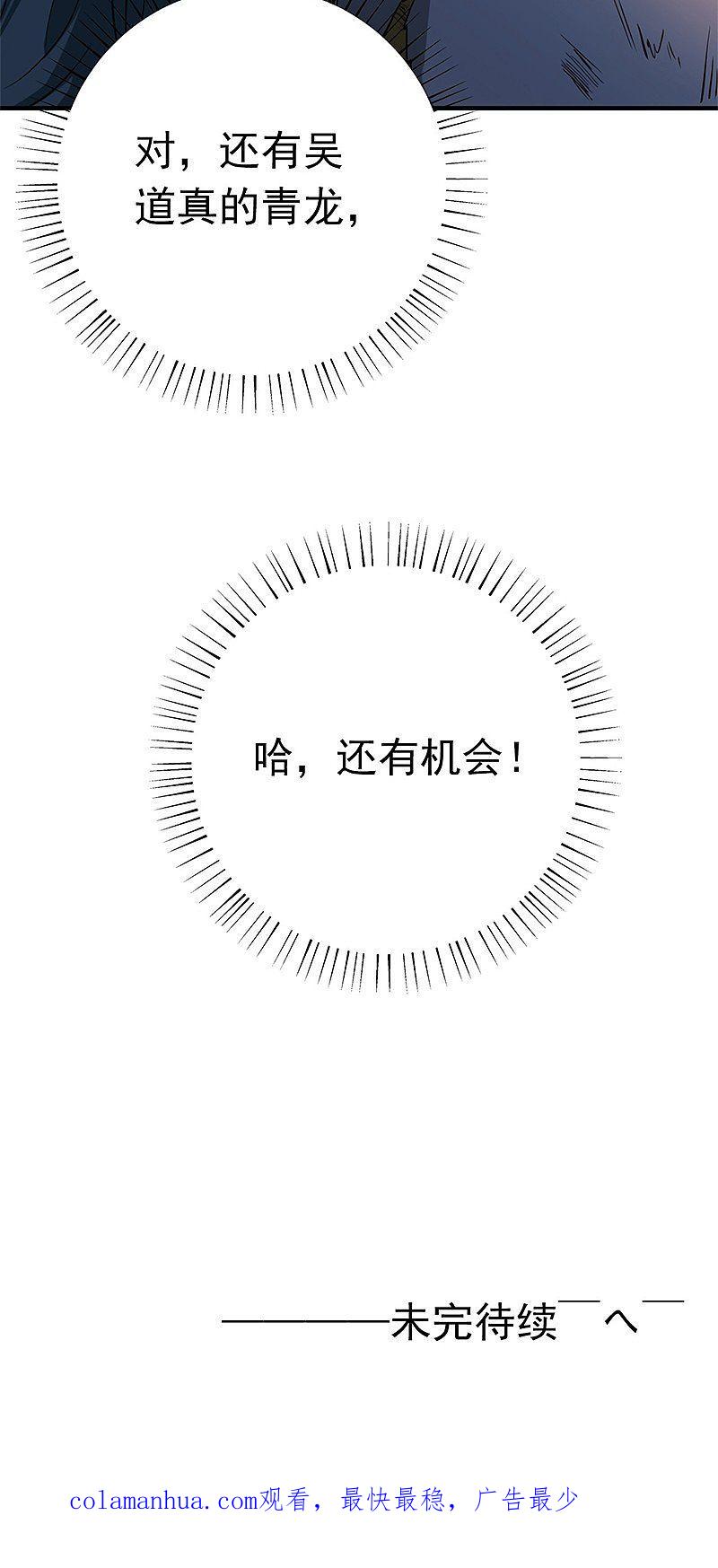 地府我开的 - 第190话 鬼王魔魂！！ - 第47张图