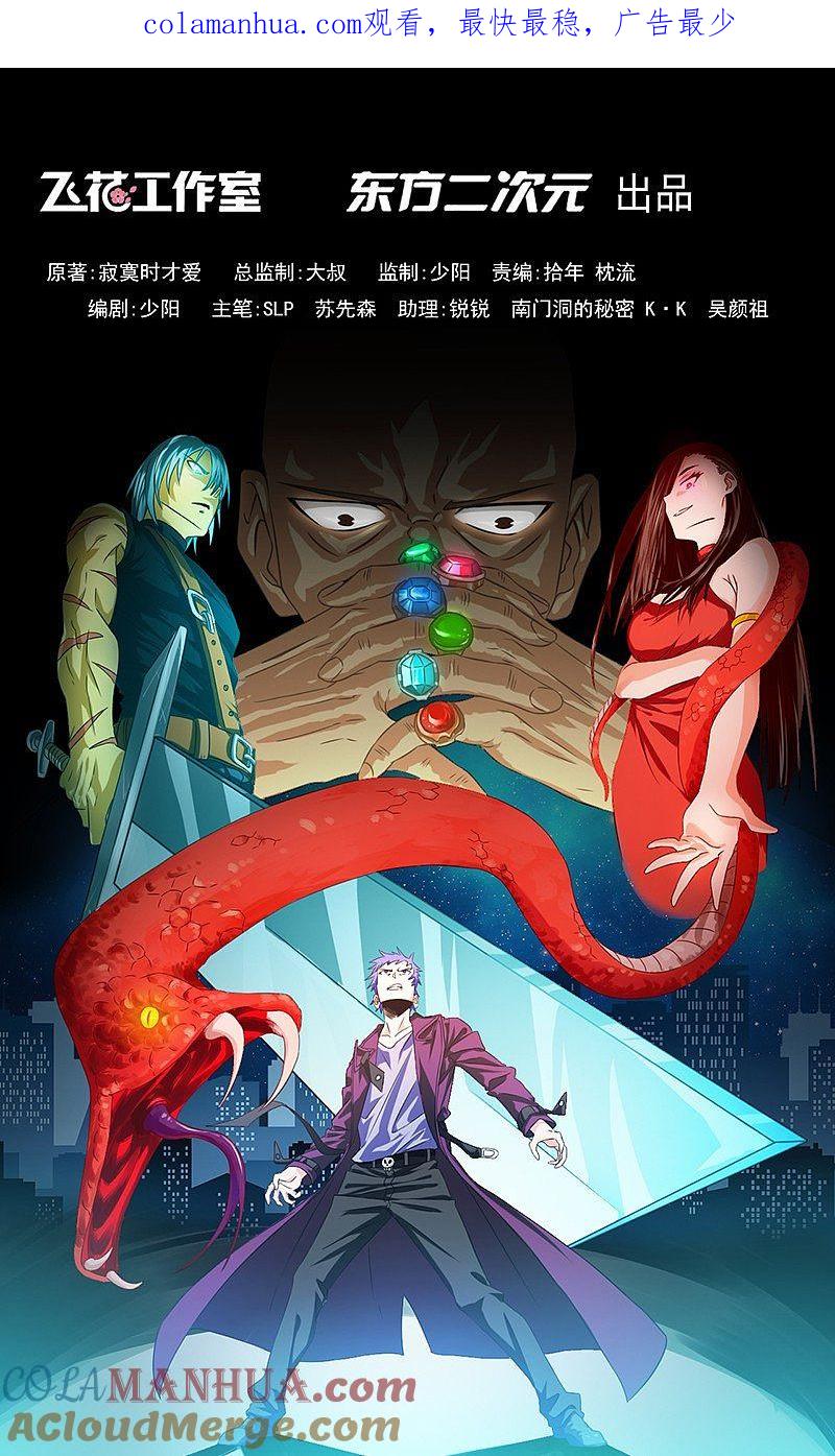 地府我开的 - 第190话 鬼王魔魂！！ - 第1张图